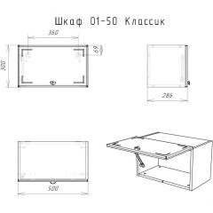 Шкаф навесной Классик 01-50 АЙСБЕРГ (DA1144HR) | фото 2