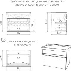 Тумба подвесная под умывальник "Фостер 70/Maria 70" Классик с одним ящиком В1 Айсберг (DA3010T) | фото 2