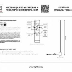 Торшер Lightstar Palla 739713 | фото 2