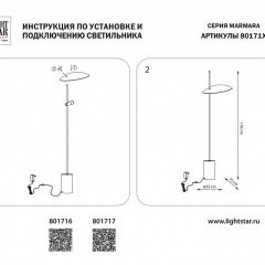 Торшер Lightstar Marmara 801716 | фото 2